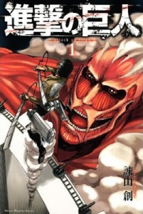 Cover of Attack on Titan volume 1